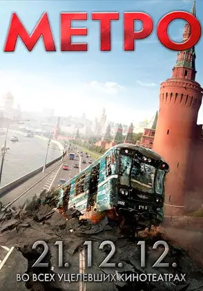 Película Metro 2013