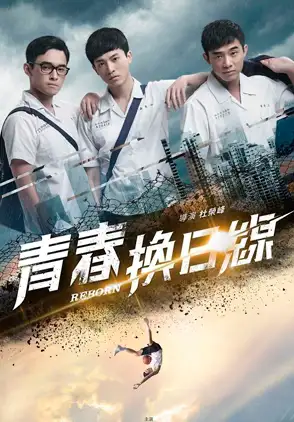 Película Reborn 2022