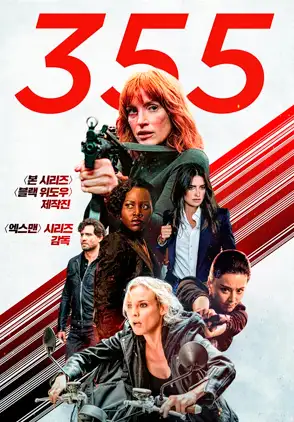 Película The 355 2022