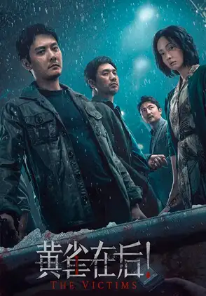 Película The Victims 2022