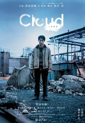 Película Cloud 2024