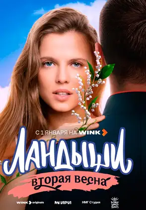 Película Den nedeli - lyuboy 2024