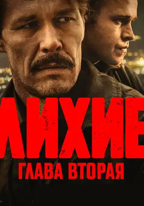 Película LIKHIE 2025