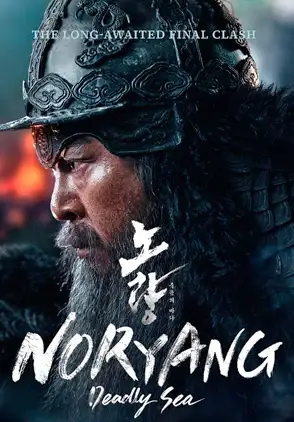 Película Noryang 2023
