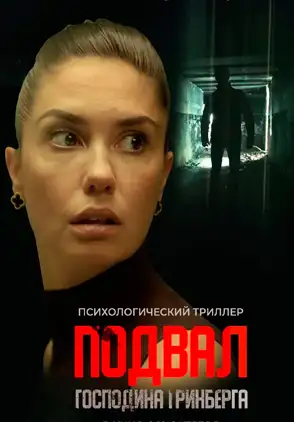 Película Mr. Greenberg's Basement 2023