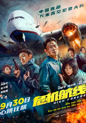 Película Wei ji hang xian 2024