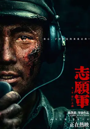 Película Zhi yuan jun: Cun wang zhi zhan 2024